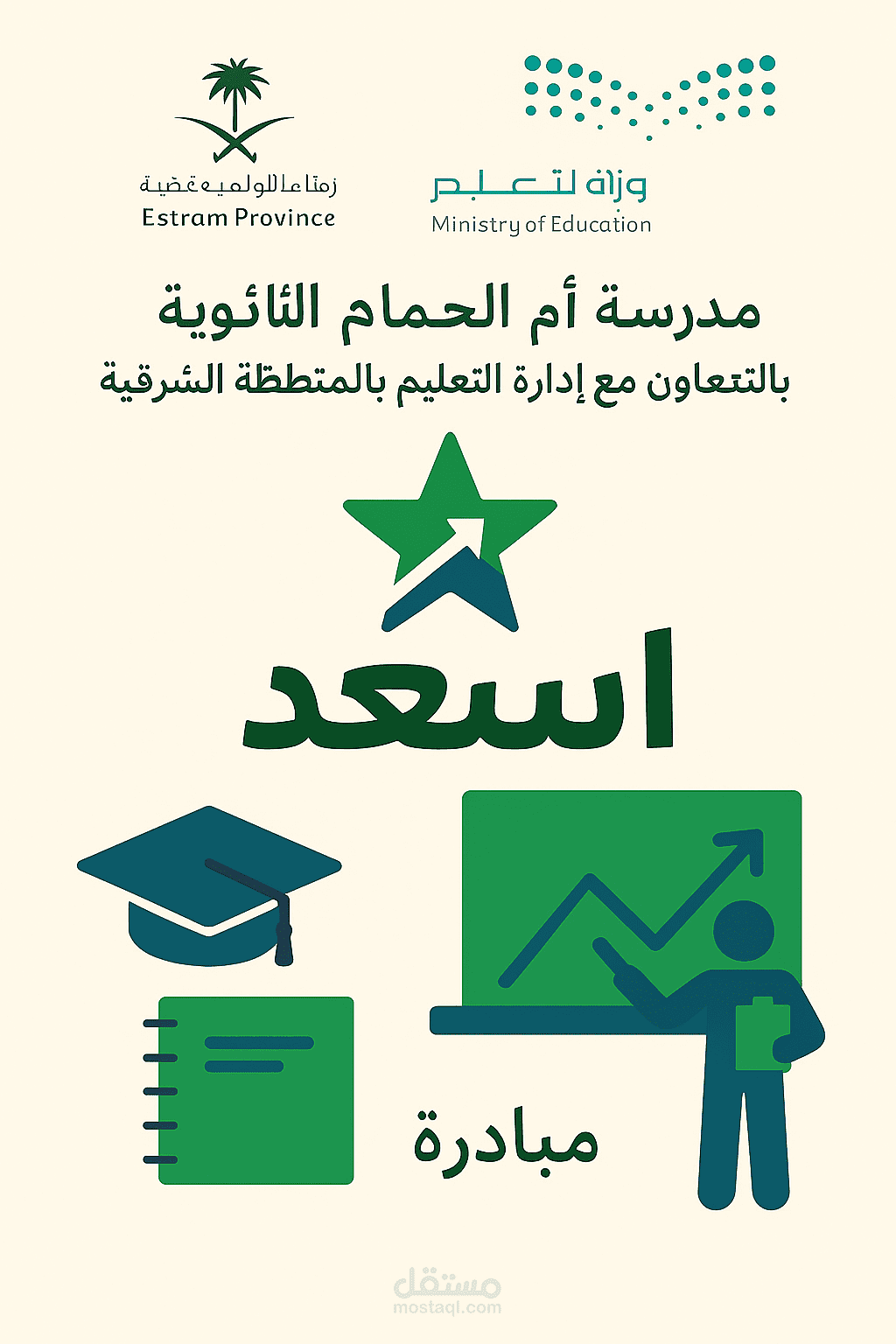 ادارة التعليم بالمنطقة الشرقية