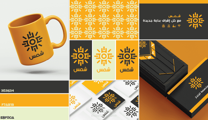 جرافيك - تصميم شعار ( لوغو ) وهوية بصرية متكاملة لكافية دراسة باسم شمس