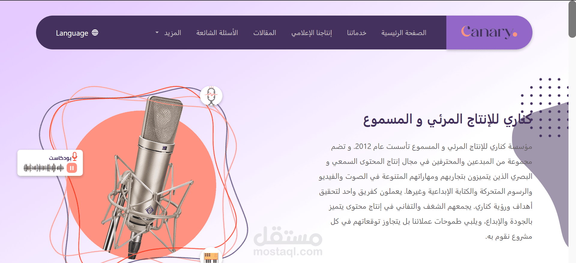 موقع لشركة كناري للانتاج السمعي و البصري