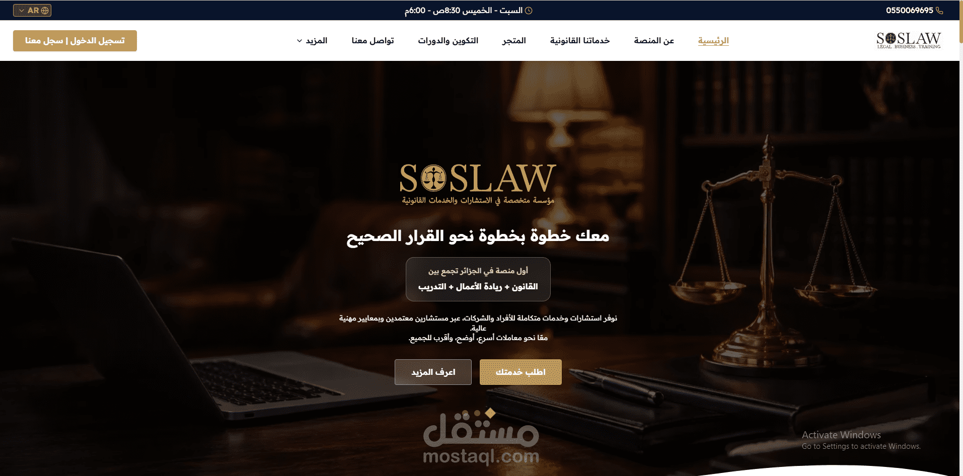 منصة للاستشارات والخدمات القانونية sos law