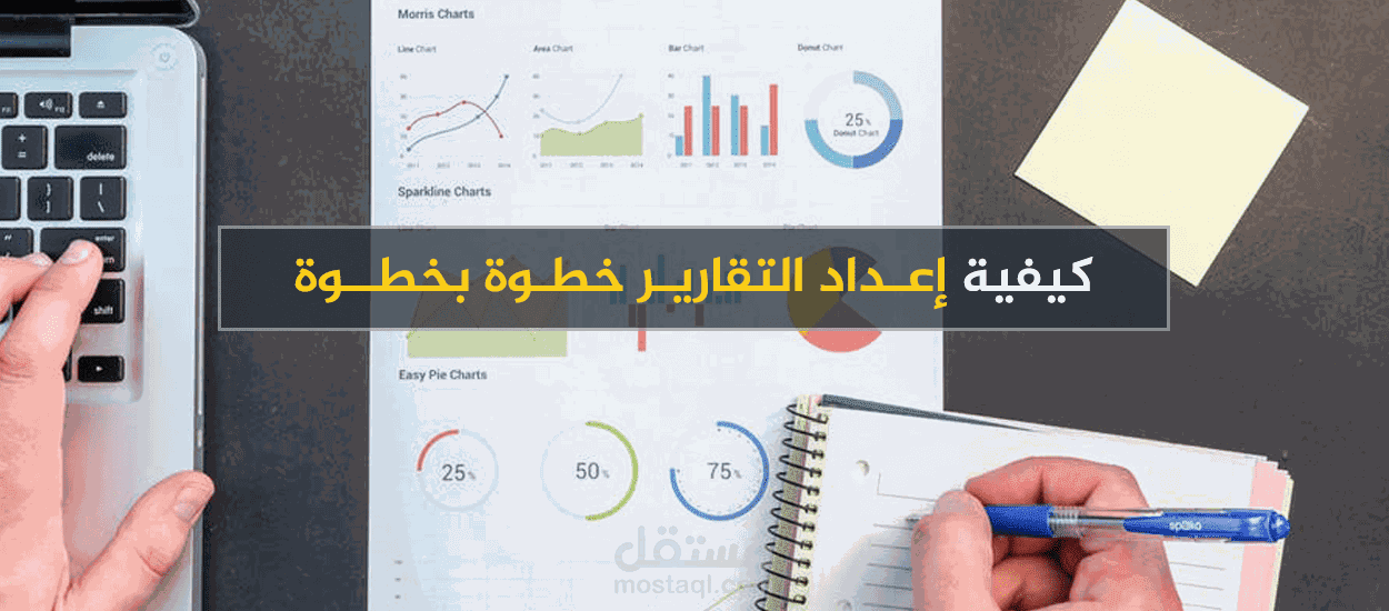 عمل تقارير فنيه