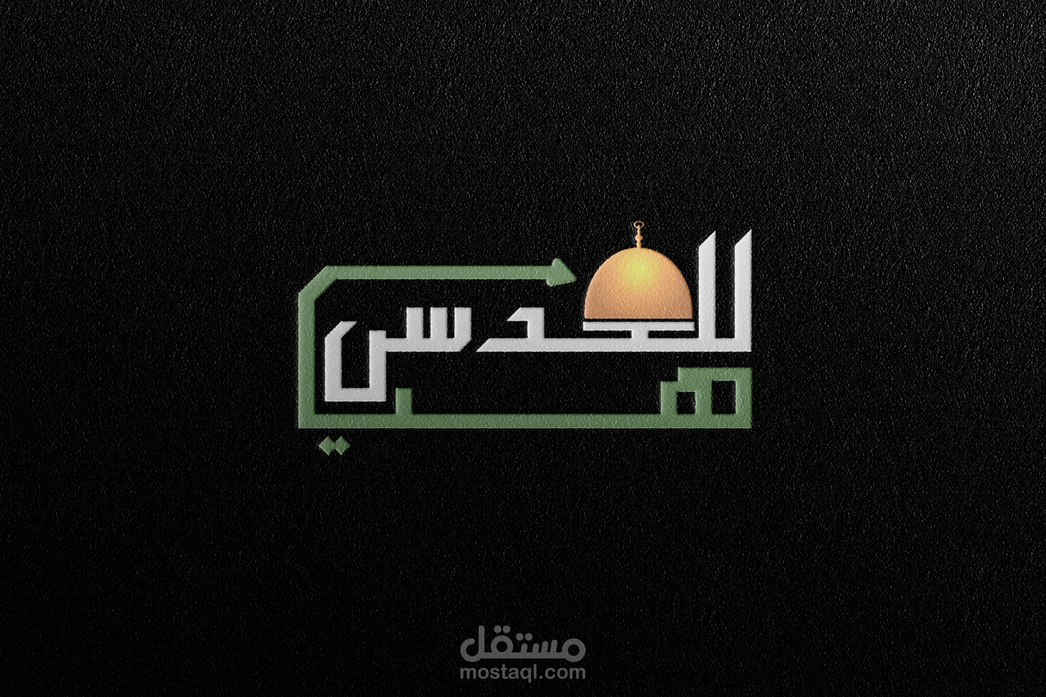 شعار للقدس هيا