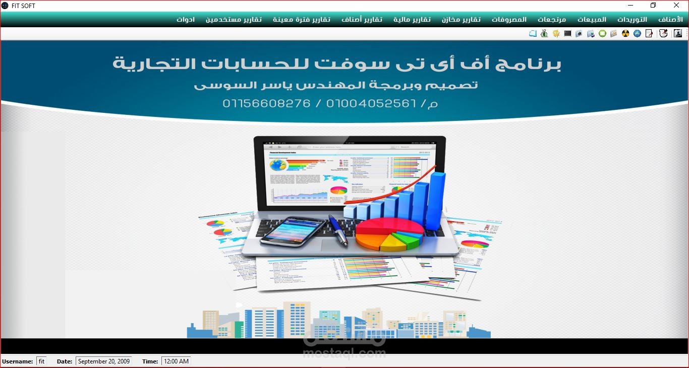برنامج حسابات ومخازن