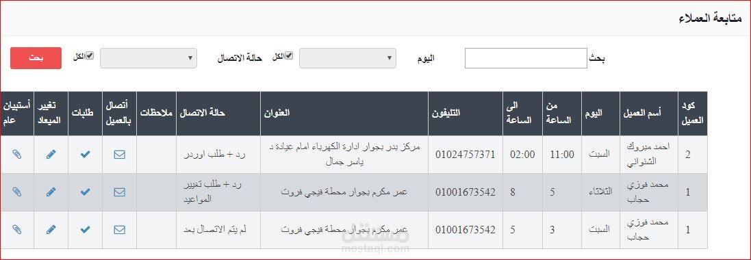 موقع خدمة العملاء