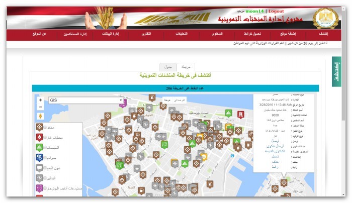 موقع وزارة التموين للخرائط الجغرافية