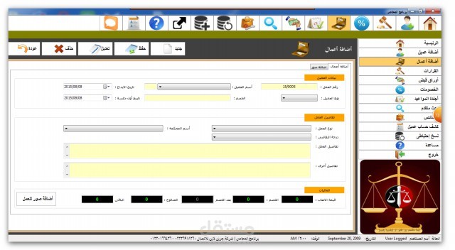 برنامج لادارة مكاتب المحاماة