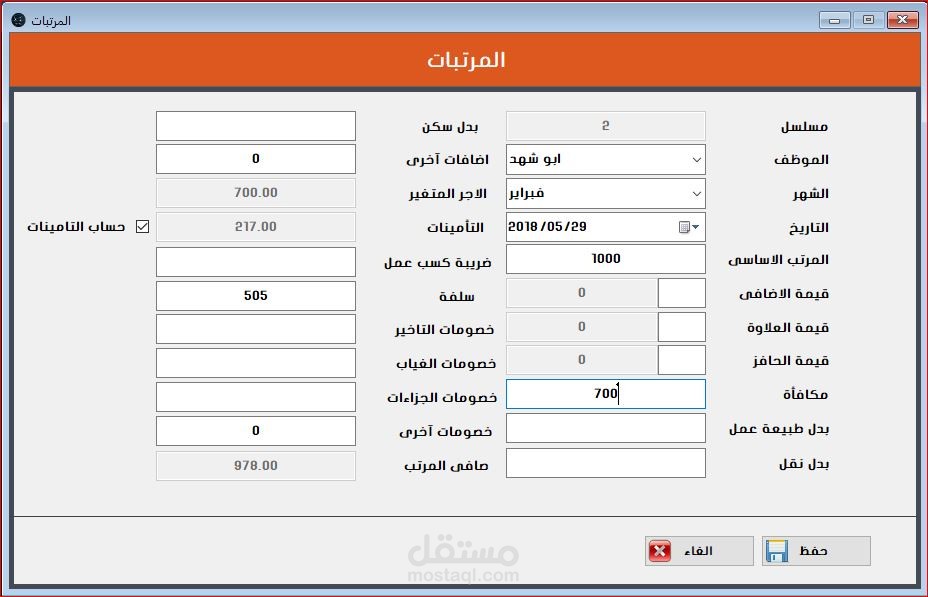 برنامج لادارة الموظفين