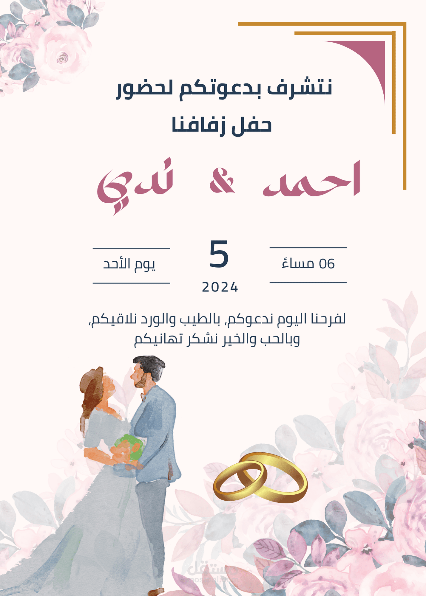 دعوة حفل زفاف