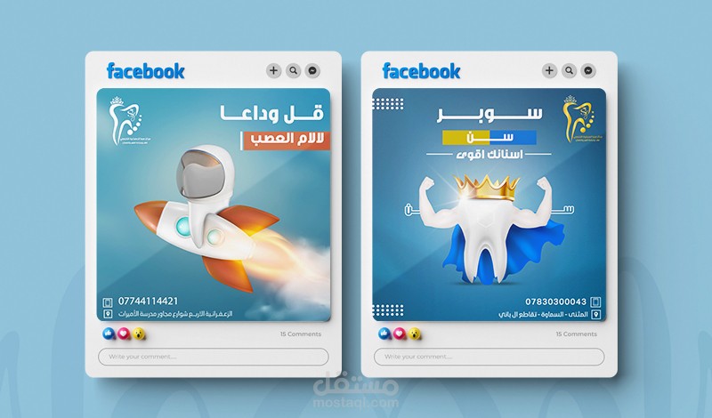 تصميمات سوشيال ميديا احترافية لعيادات اسنان