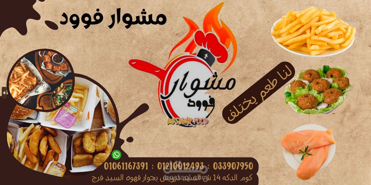 مطعم فطائر و مأكولات وبيتزا وكريب وبرجر مرفق بالشعار والمنيو