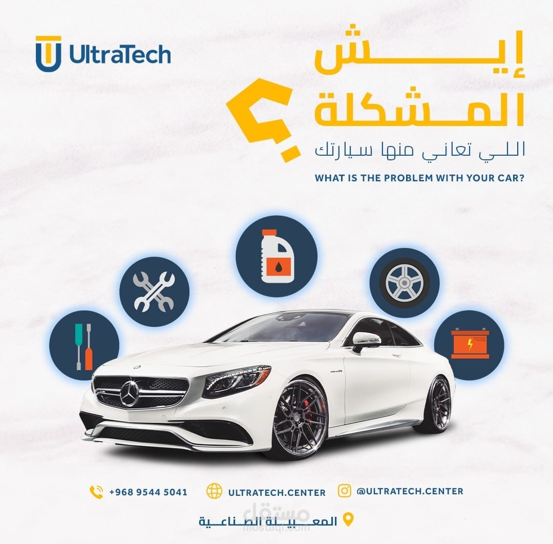 خدمة عملاء وسوشيال ميديا ل ultra tech بعمان