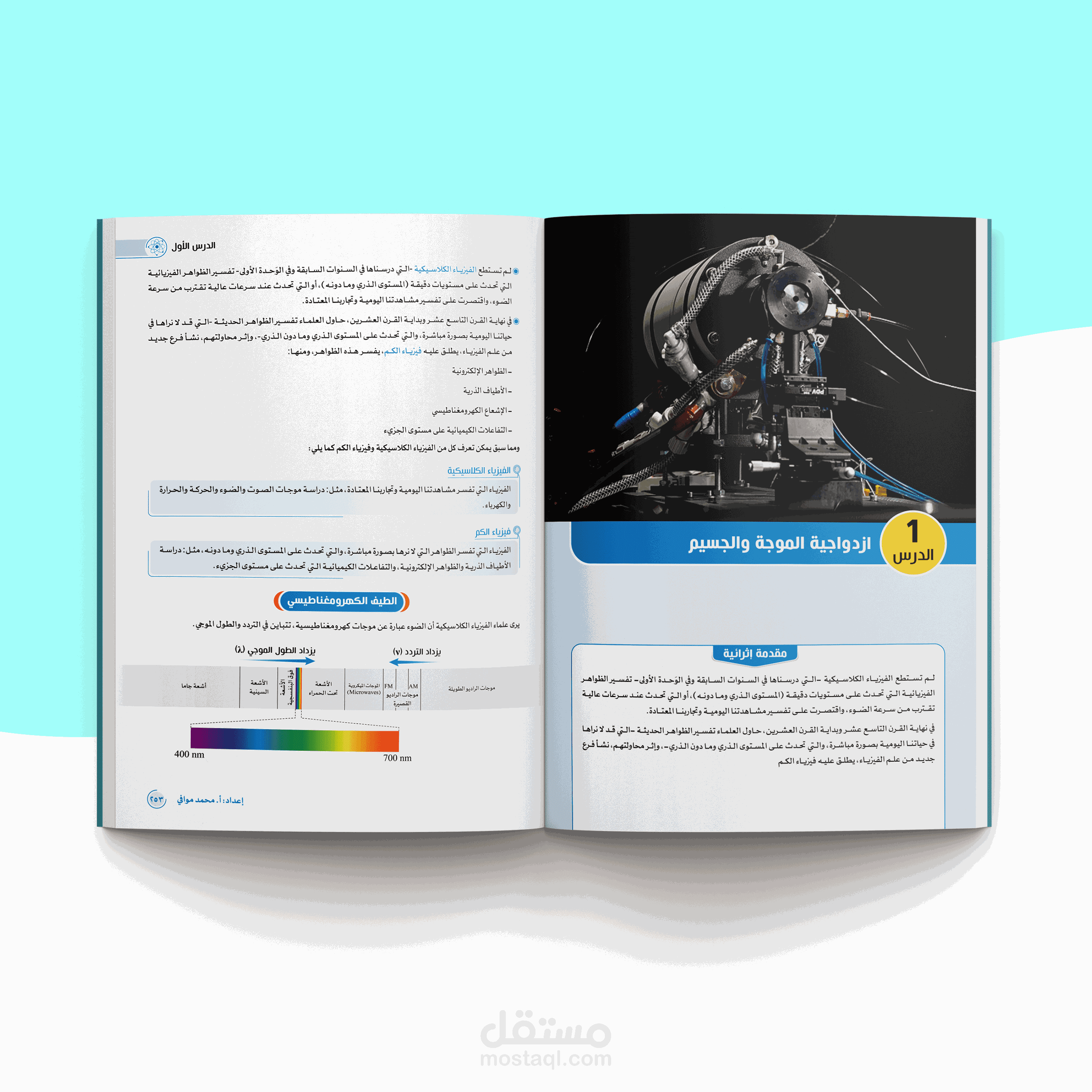 تصميم كتاب الإشراق في الفيزياء