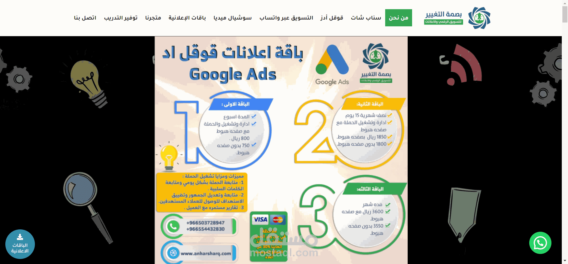تصميم موقع إلكتروني لعرض الخدمات الإعلانيو والتسويقية وصفحات هبوط