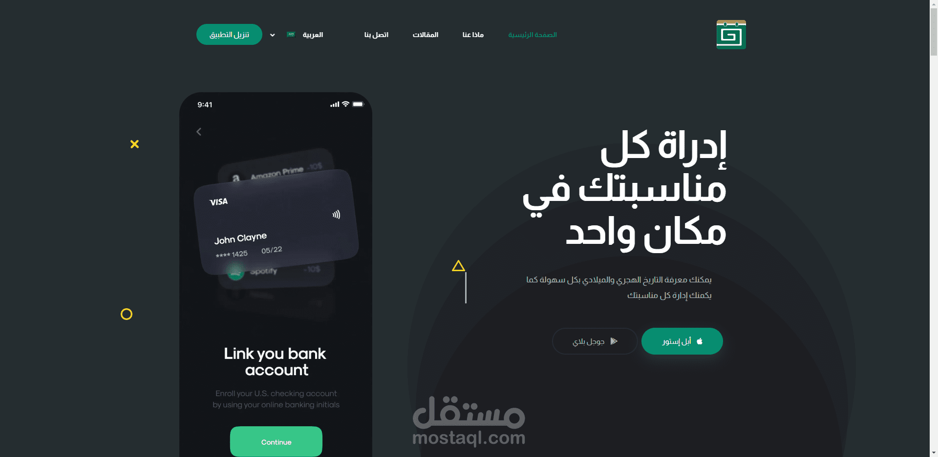 تصميم مزقع إلكتروني لشرح فكرة تطبيق خاص بالتقويم الهجري والمناسبات الهجرية