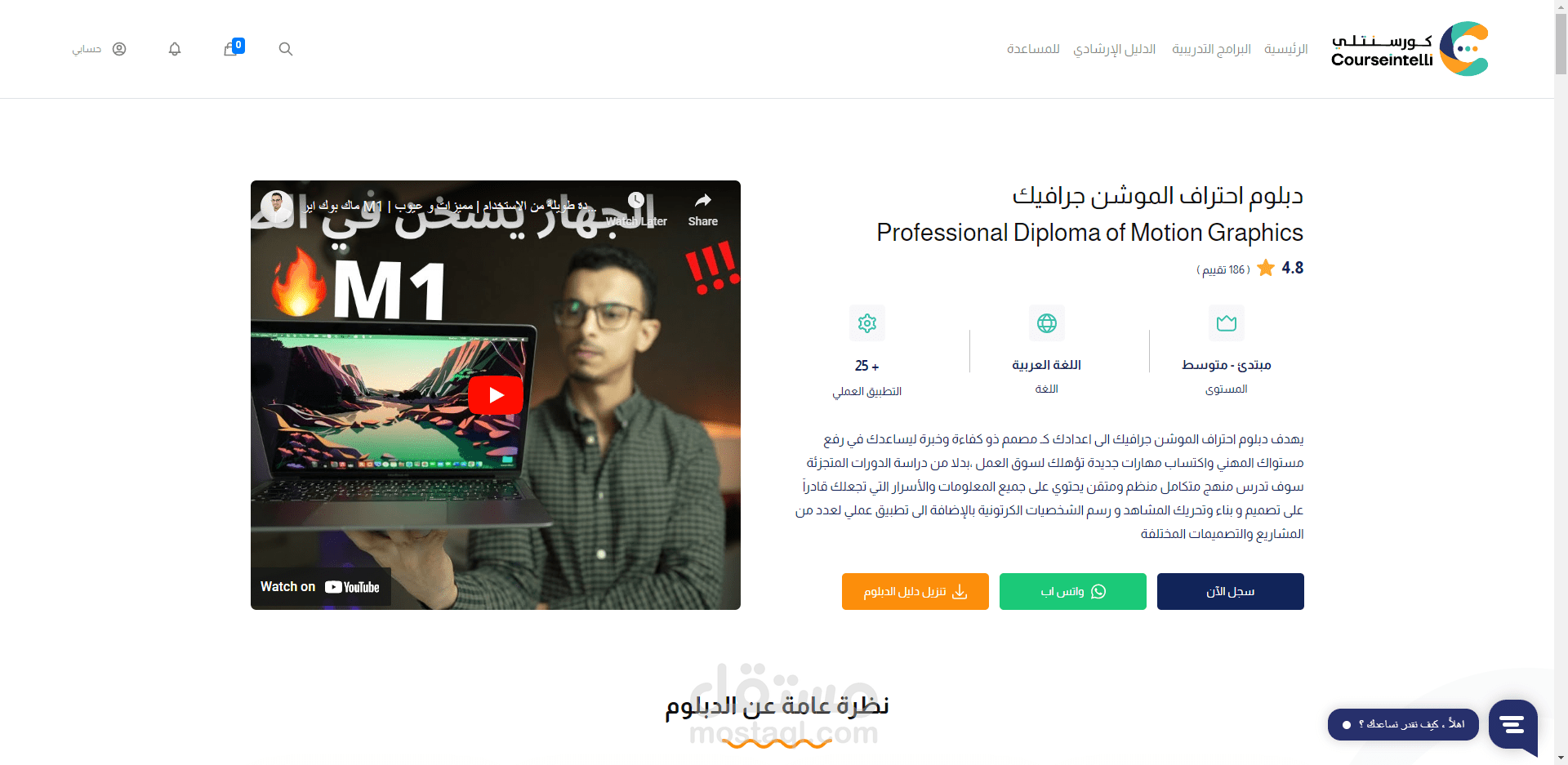 تصميم موقع لبيع كورسات الموشن جرافيك