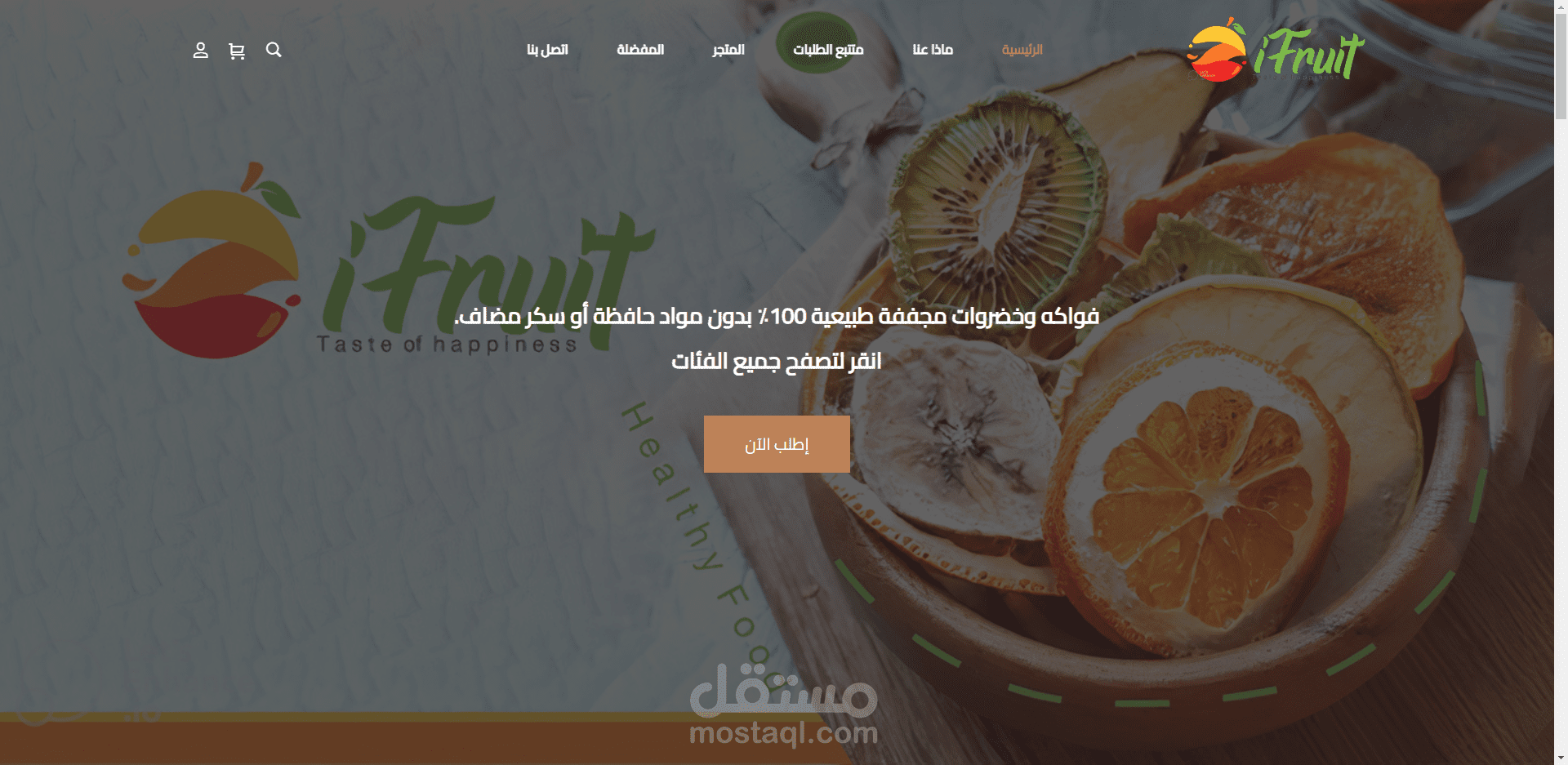 تصميم متجر إلكتروني لبيع الفواكه والخضروات المجمدة