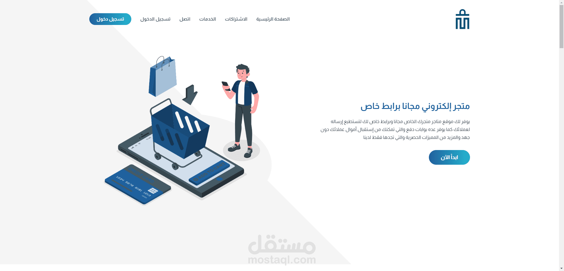 تصميم متجر إلكتروني (مثل متجر سلة)