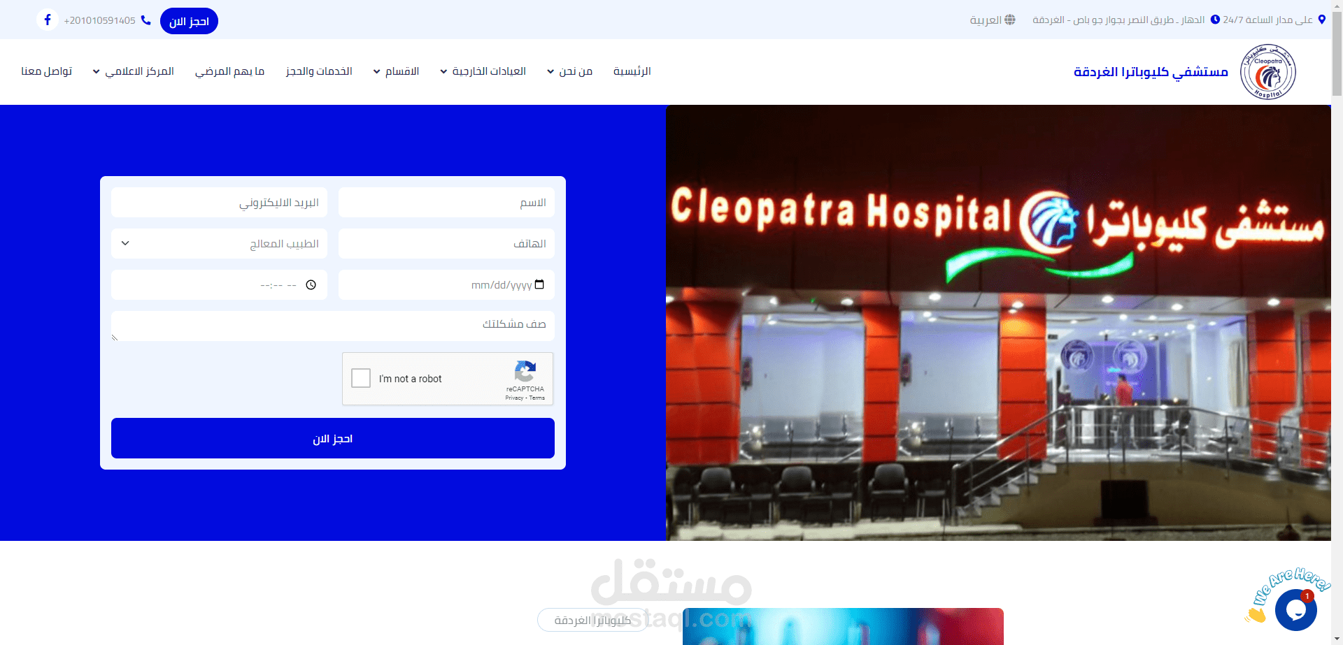 تصميم موقع لمستشفى خاصة