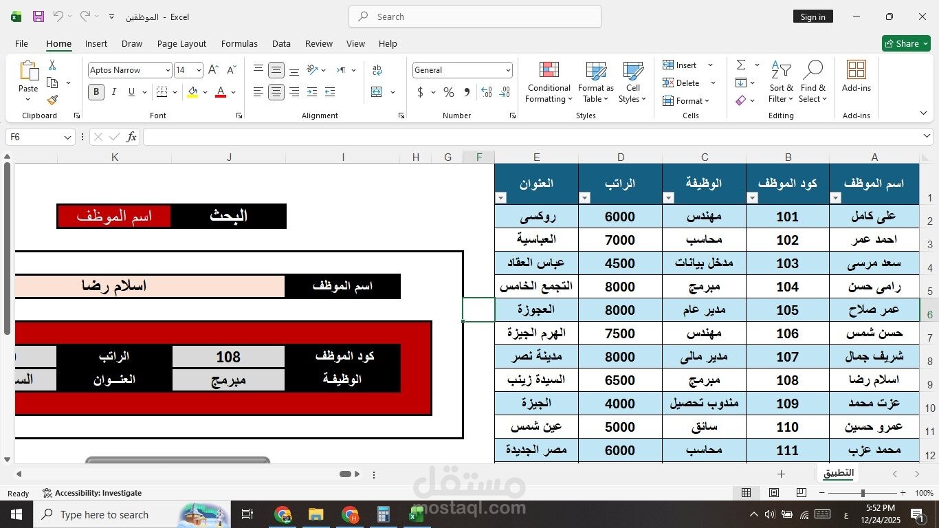 تصميم ملف Excel لإدارة بيانات الموظفين مع نظام بحث وعرض تلقائي