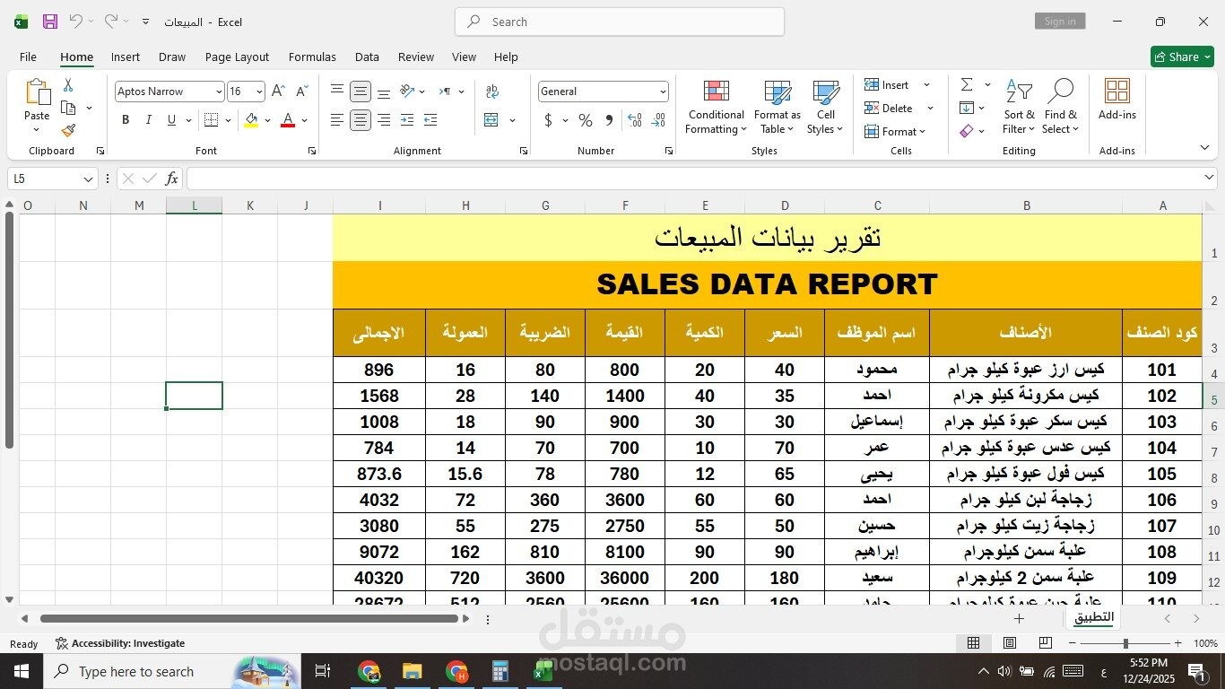 إعداد تقرير مبيعات احترافي باستخدام Excel مع حسابات تلقائية