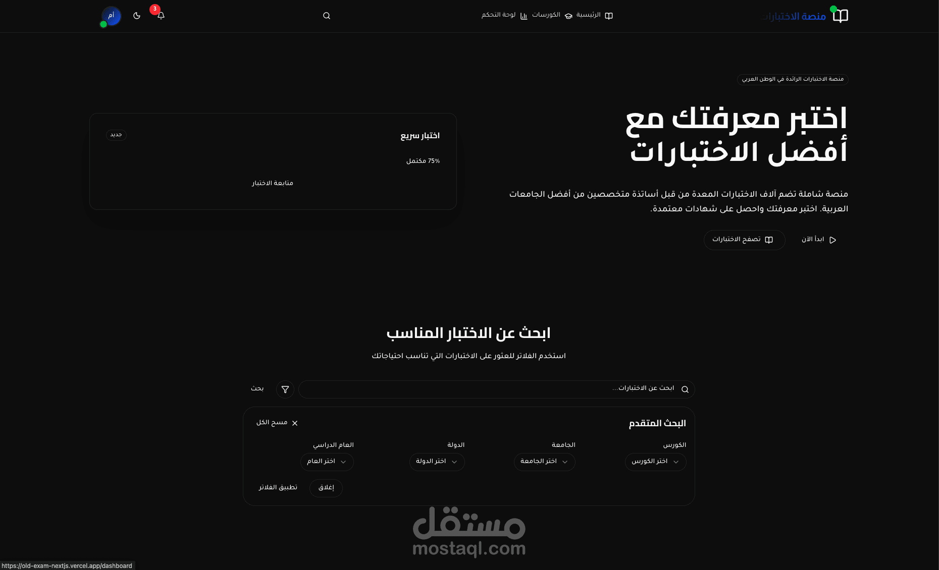 منصة اختبارات متكاملة