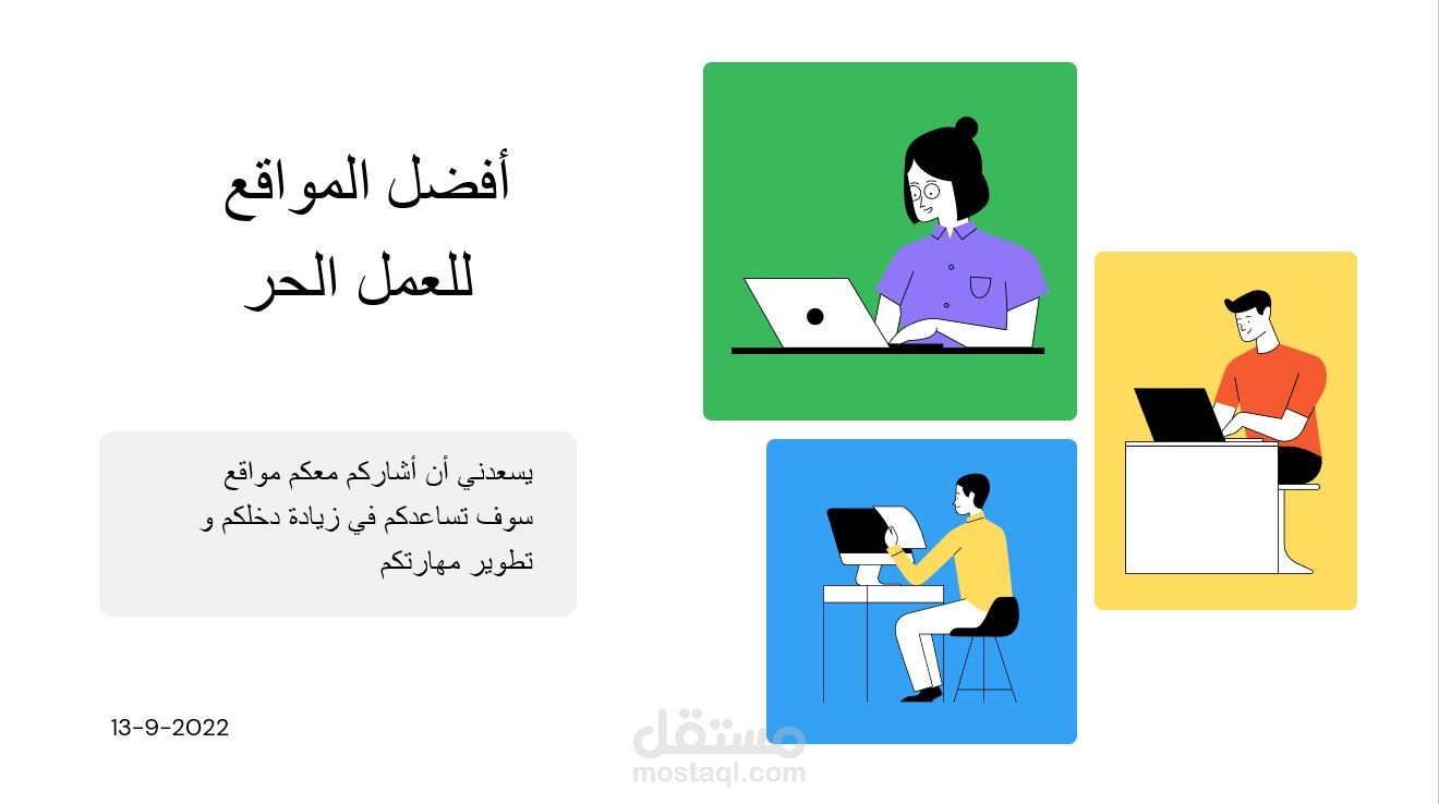 تصميم فيديو موشن غرافيك مدته 20 ثانية