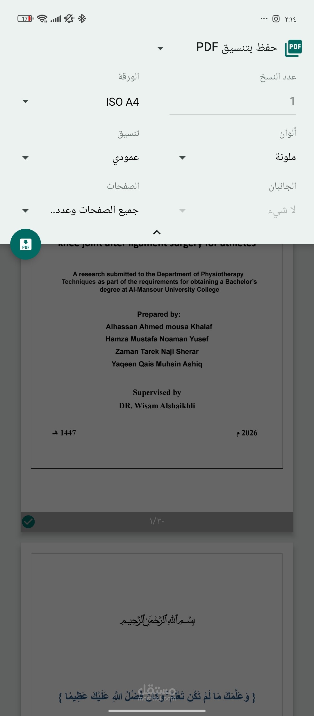 كتابة بحث باللغة العربية بخصوص الاقفال الخرسانية