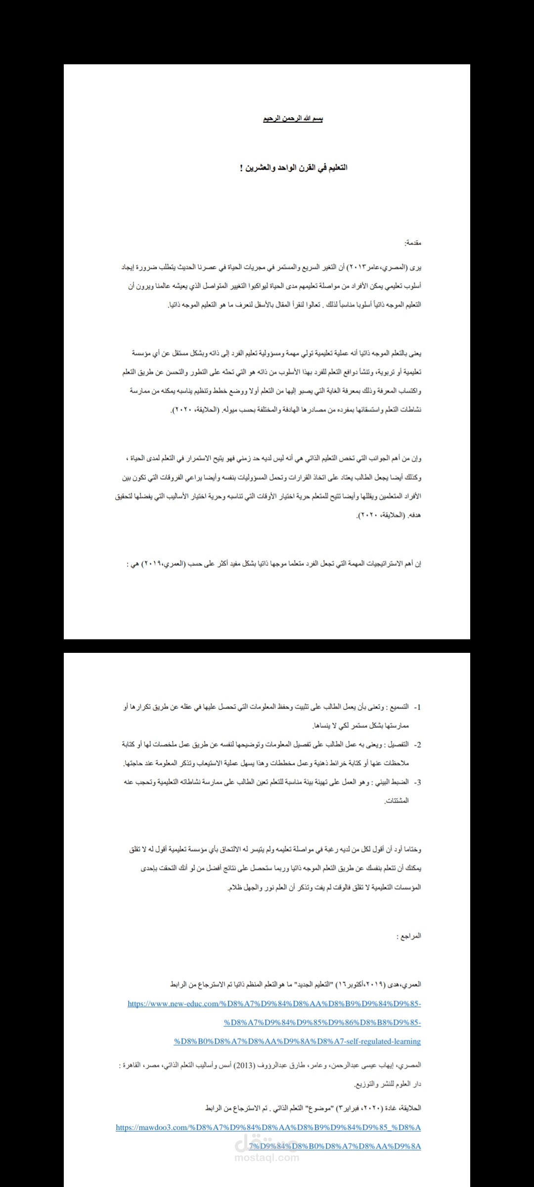 بحث كتابي عن التعليم الذاتي.