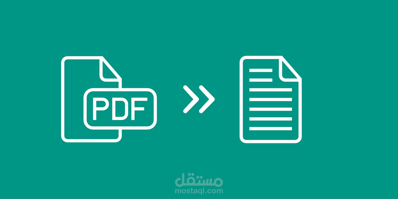 تحويل مستندات تجارية من PDF إلى Word
