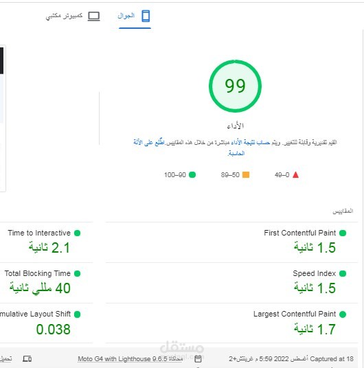 تحسين سرعة الموقع على الجوال