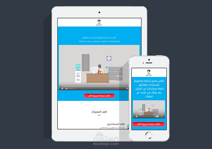 برنامج وثق (landing page )