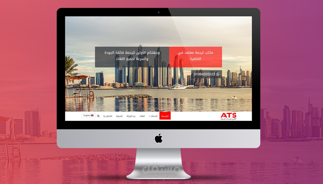 الألسن للترجمة المعتمدة (وردبريس )