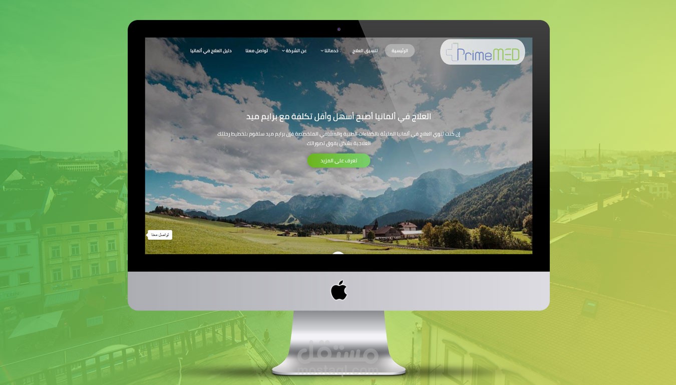 برايم ميد للعلاج فى المانيا (وردبريس )