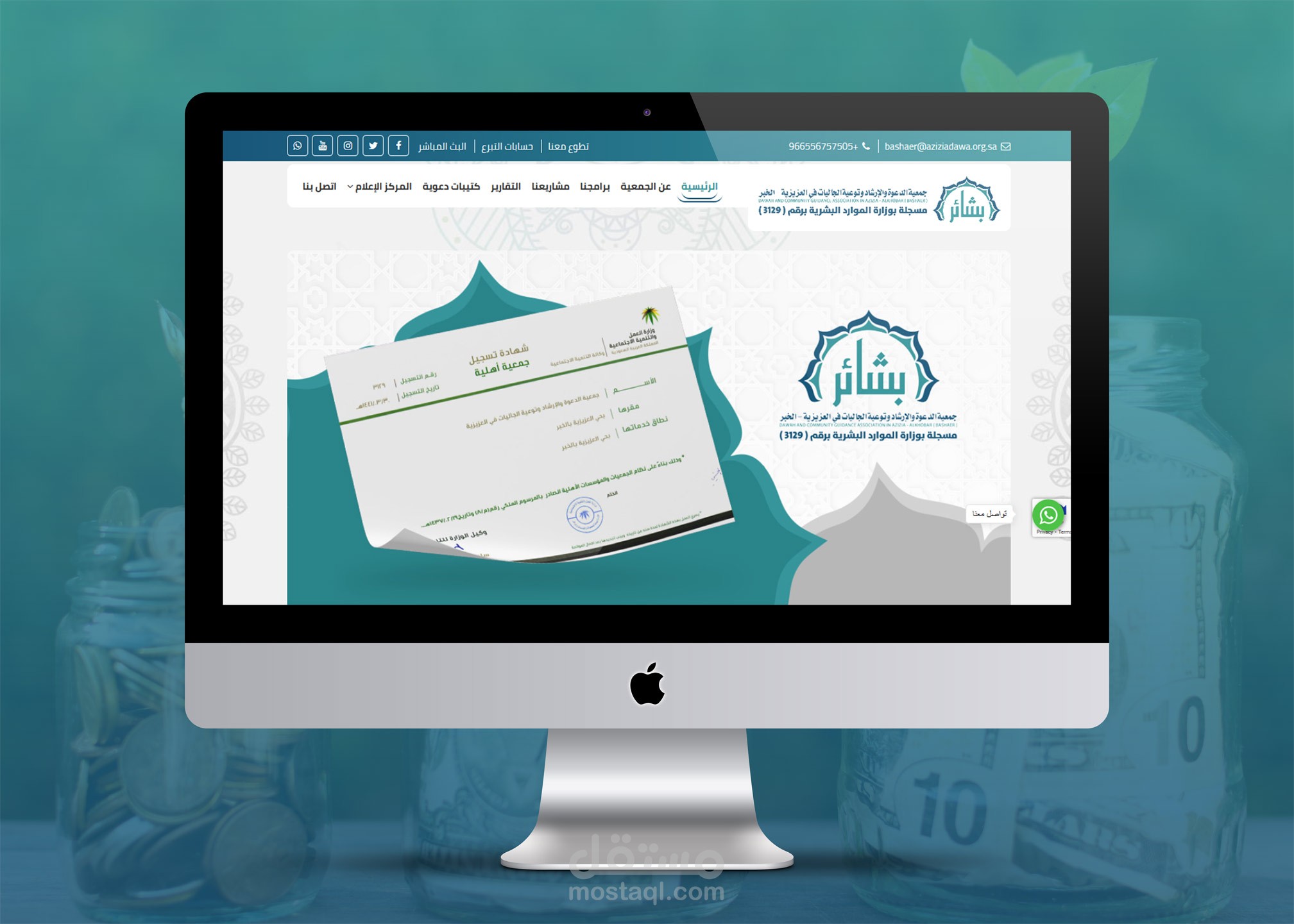 جمعية بشائر بالعزيزية  (وردبريس )