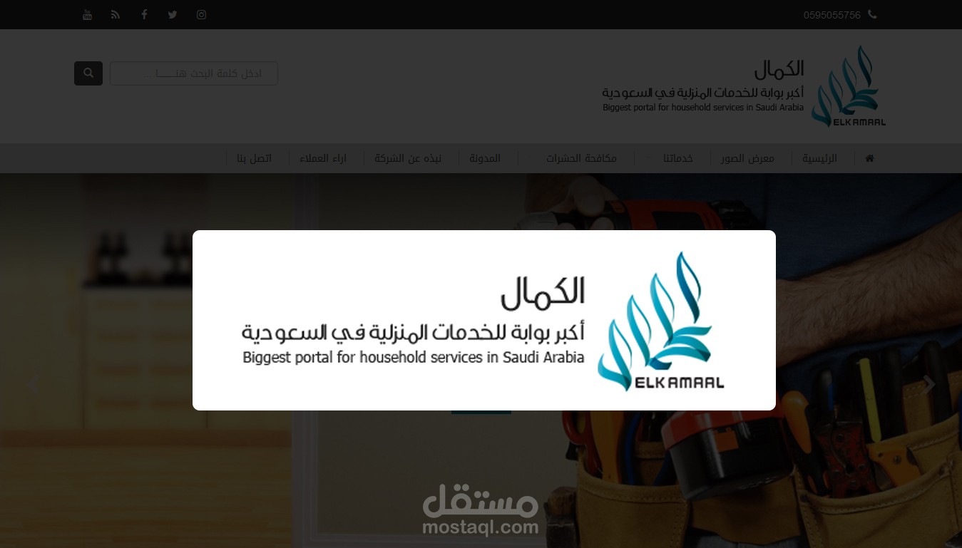 شركة الكمال للخدمات المنزلية بالسعودية (وردبريس)