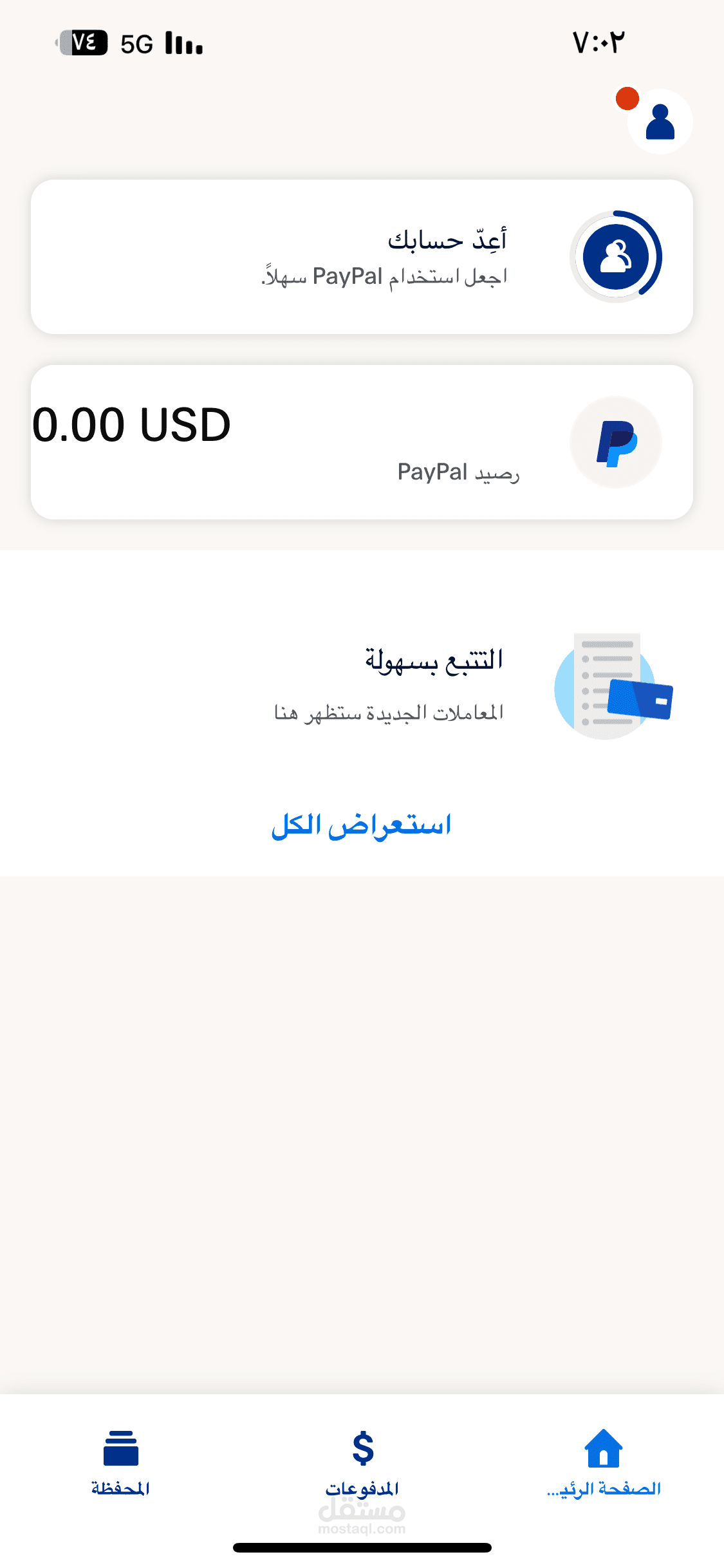 فتح حساب باي بال