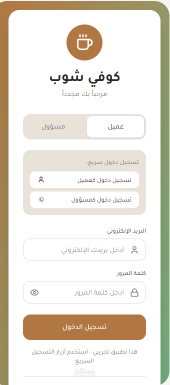 تصميم UI/UX احترافي لتطبيق طلب قهوة وبرنامج ولاء (Coffee Ordering App)