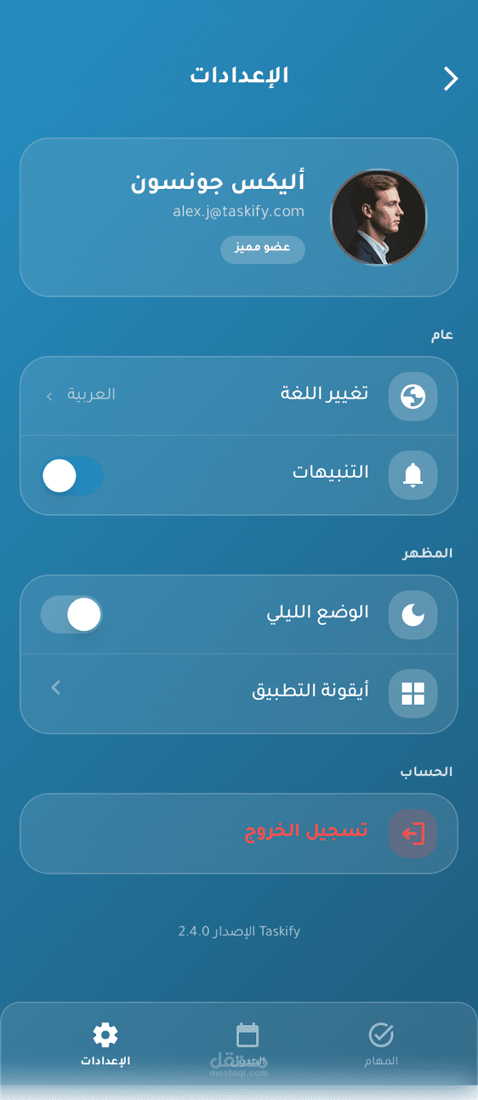 تصميم واجهة تطبيق إدارة مهام (Taskify UI/UX)