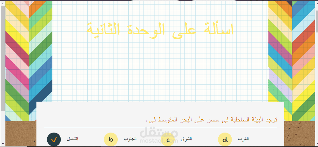 عمل أسألة الكترونية للطلبة بشكل جذاب و ممتع