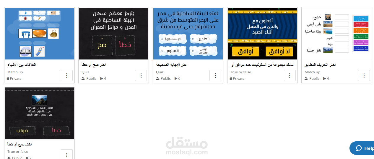 عمل أسألة الكترونية للطلبة بشكل جذاب و ممتع