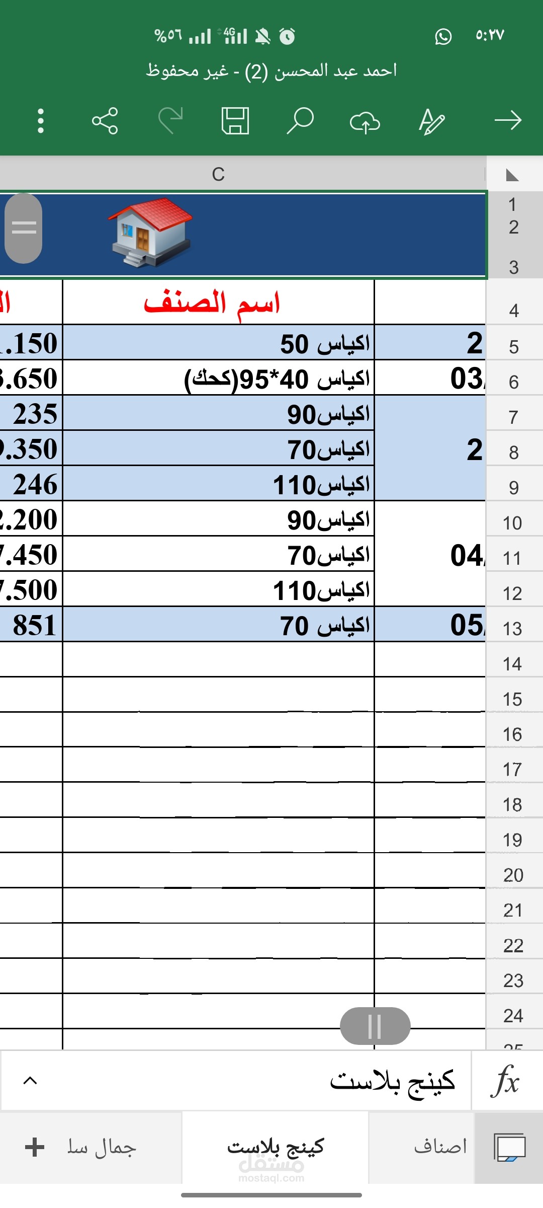 شيت مخازن كاملا