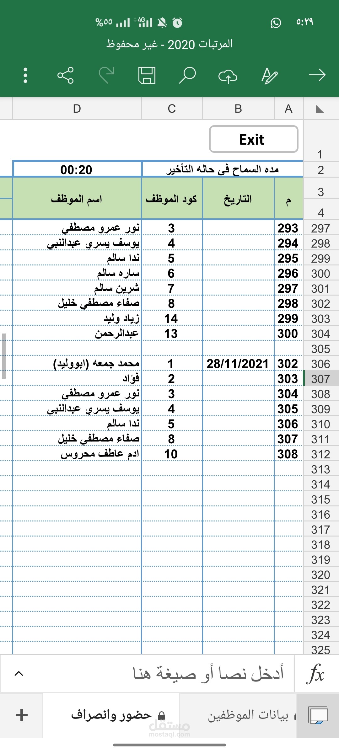 شئون عاملين