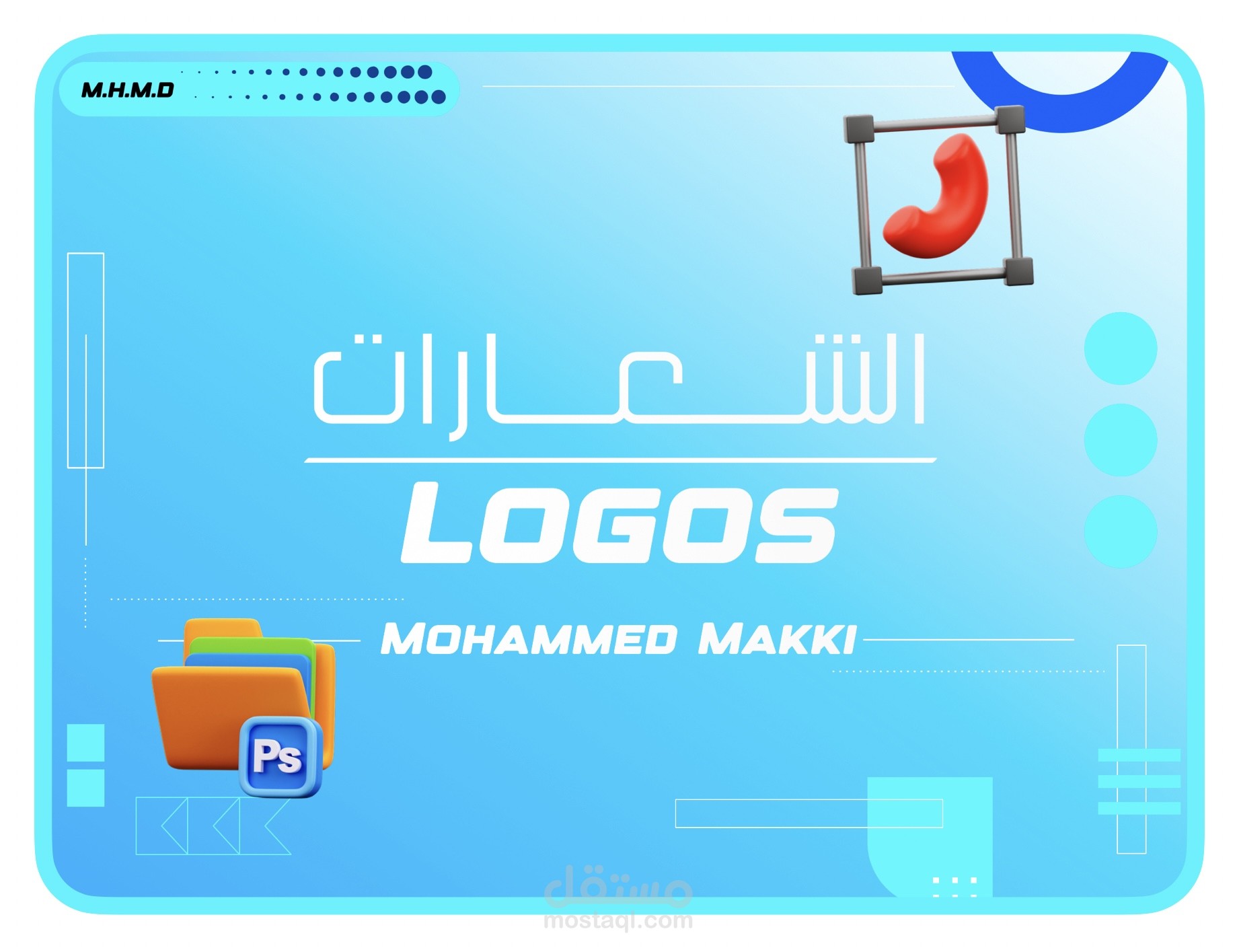 Logos / الشعارات