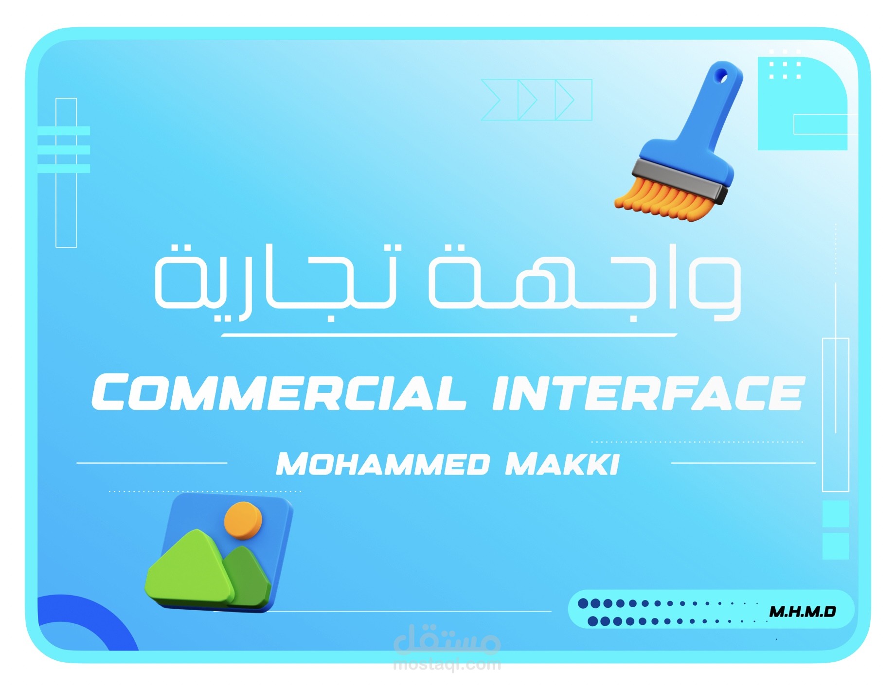واجهة تجارية / Commercial interface