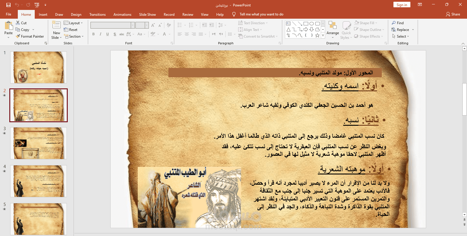 كتابة محتوي علي powerpoint بالعربية أو الإنجليزية