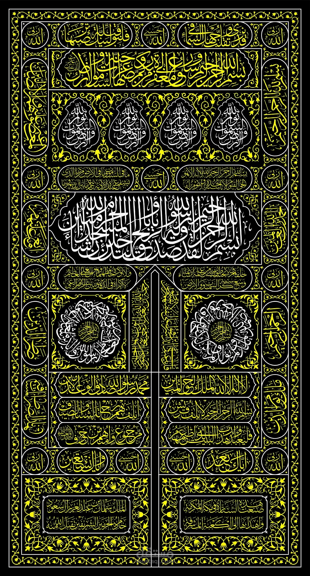 كسوة الكعبة ( الباب )