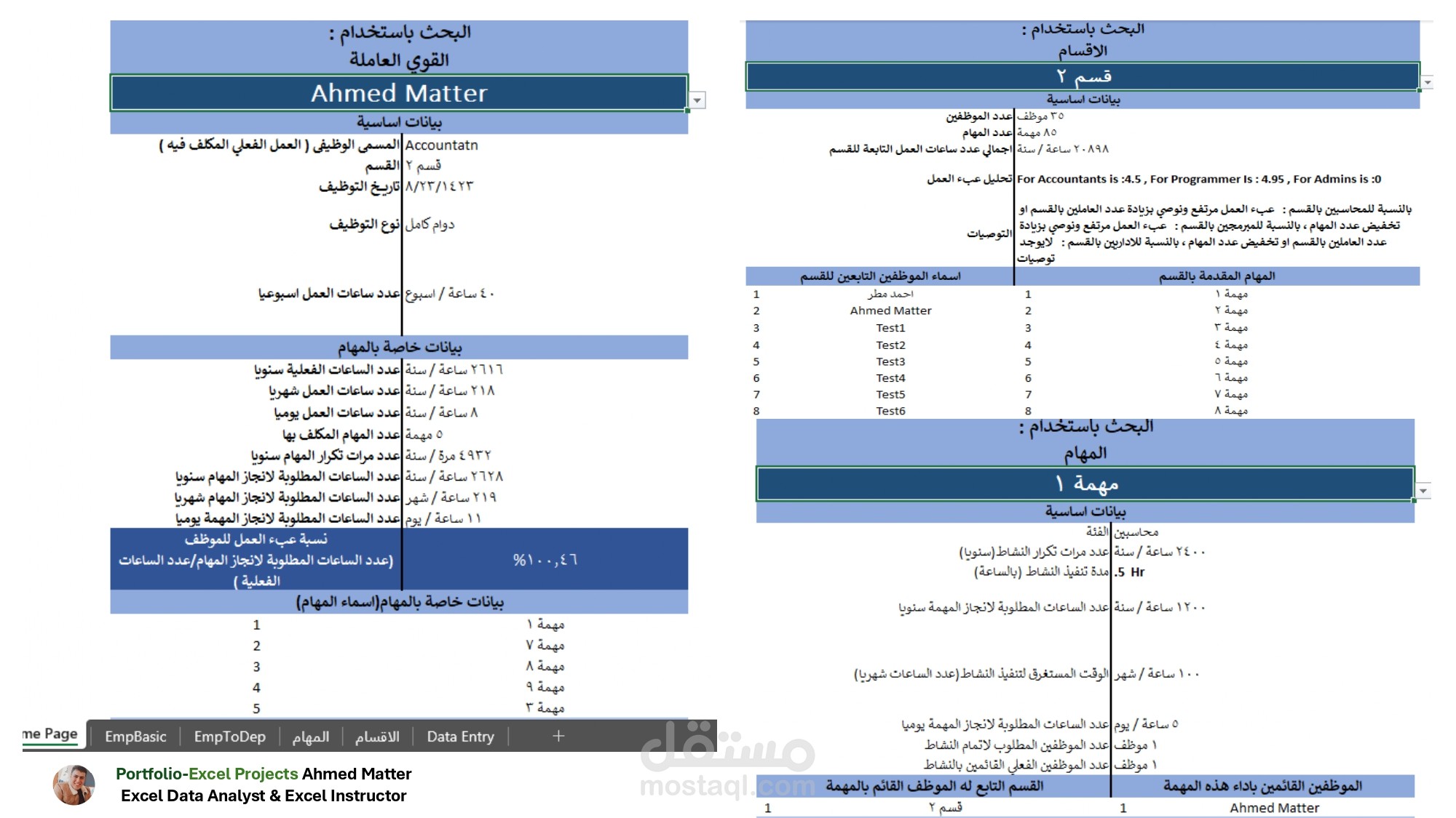 انشاء ملف اكسيل احترافي لتحليل عبئ العمل