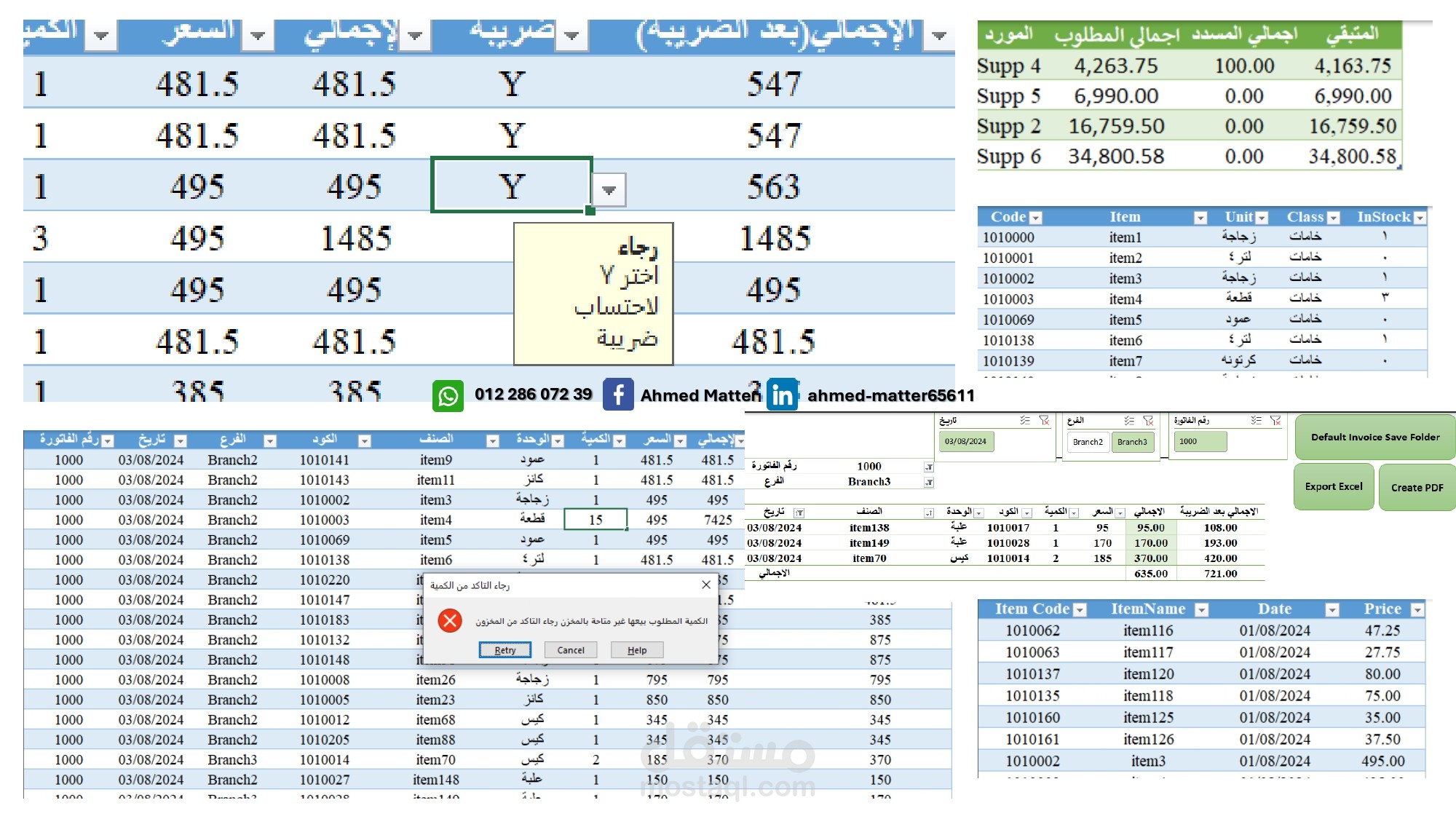 انشاء ملف اكسيل احترافي لكافيه لمتابعة حسابات الموردين والعملاء والمخزون