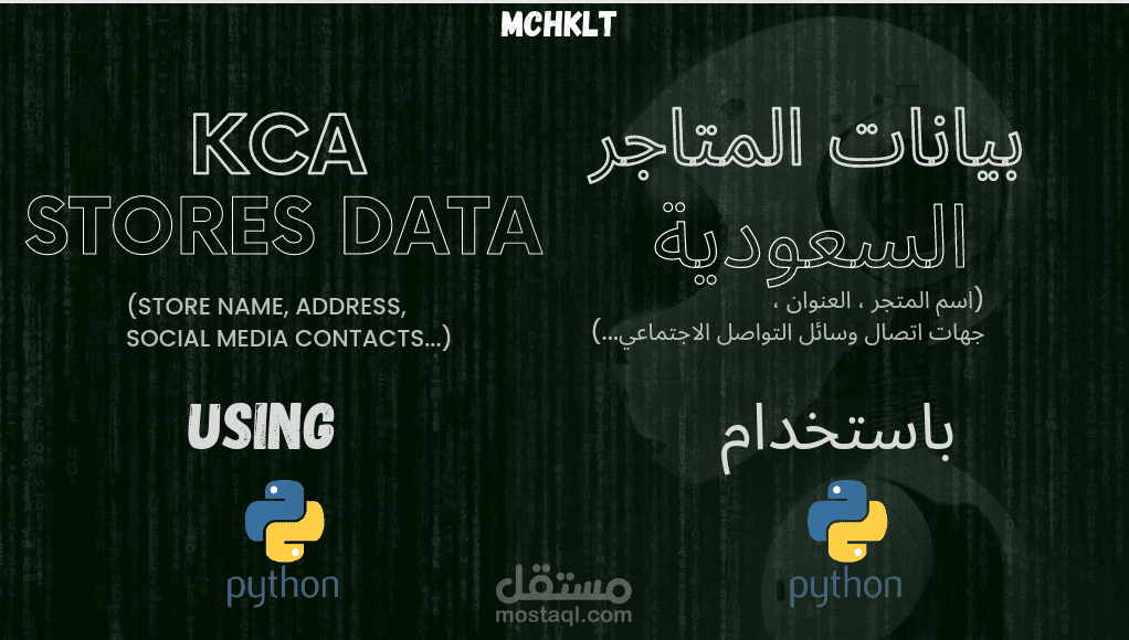 استخراج 130 الف من بيانات المؤسسات و المتاجر السعودية
