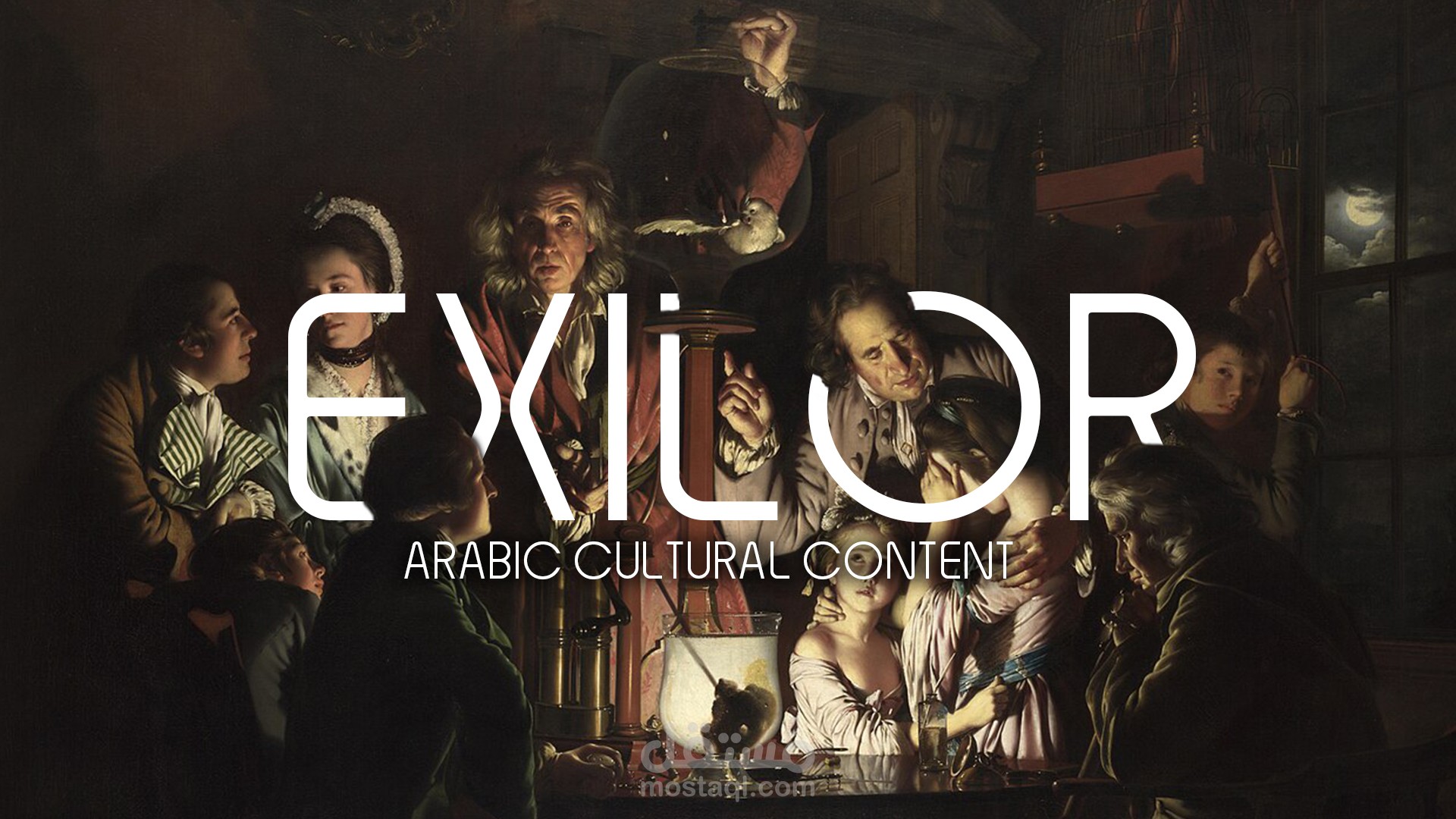 تصميم و اعداد محتوى ثقافي exilor